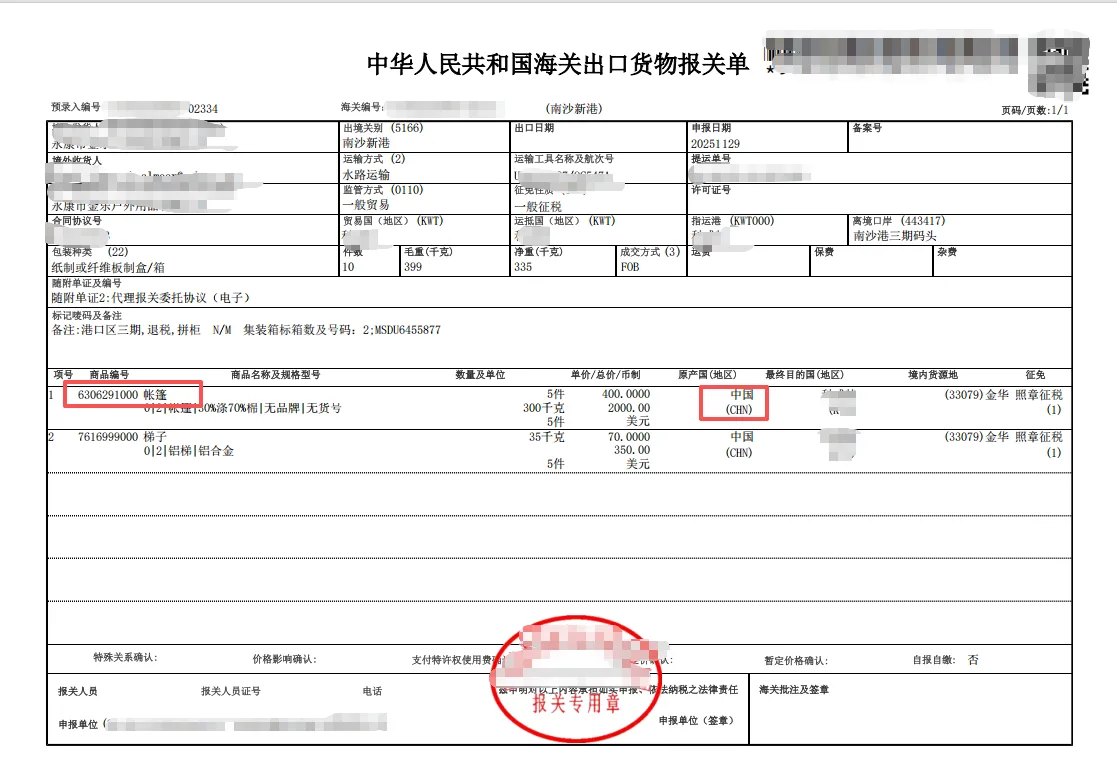 Official China Customs Declaration Form sample for Camp Auto Parts. Highlighted HS Code 6306.29.1000 for roof top tent export compliance.