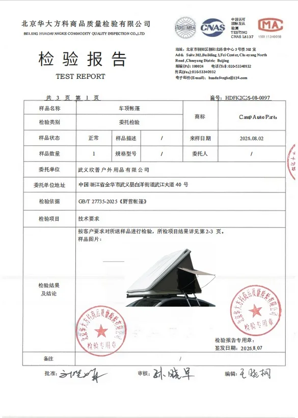 Home 55 Technical Test Report for Hard Shell Rooftop Tent (Standard GB/T 27735-2025) with CNAS and CMA accreditation, verifying waterproof and structural performance.